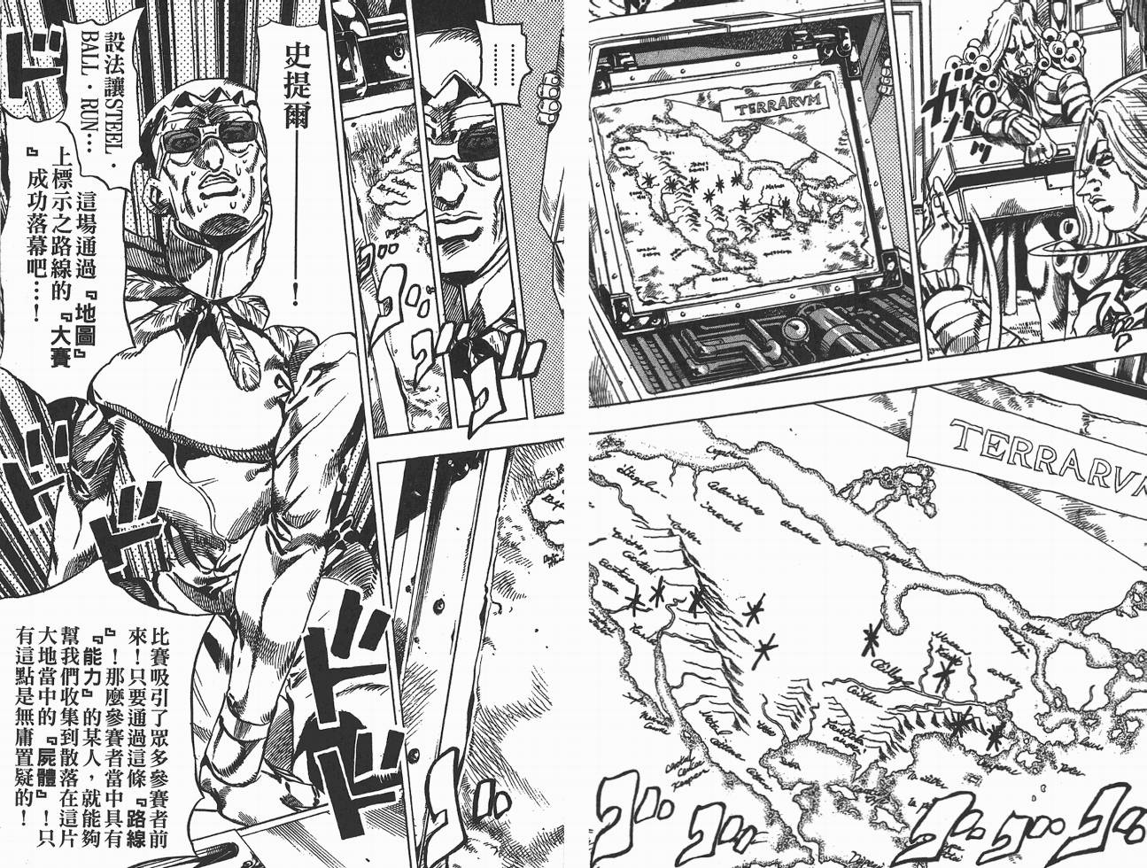 SBR飙马野郎 第5卷 第34页