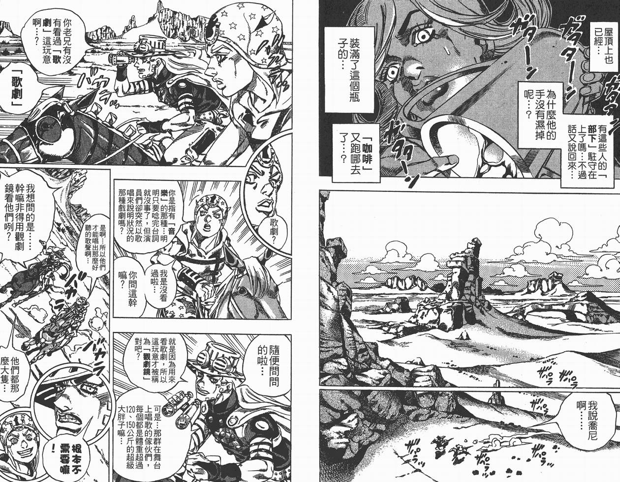 SBR飙马野郎 第5卷 第38页