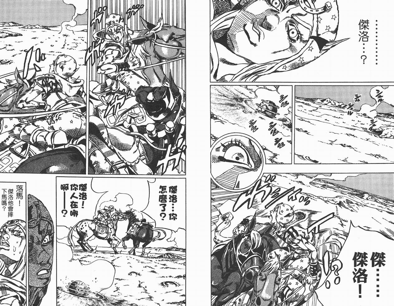 SBR飙马野郎 第5卷 第41页