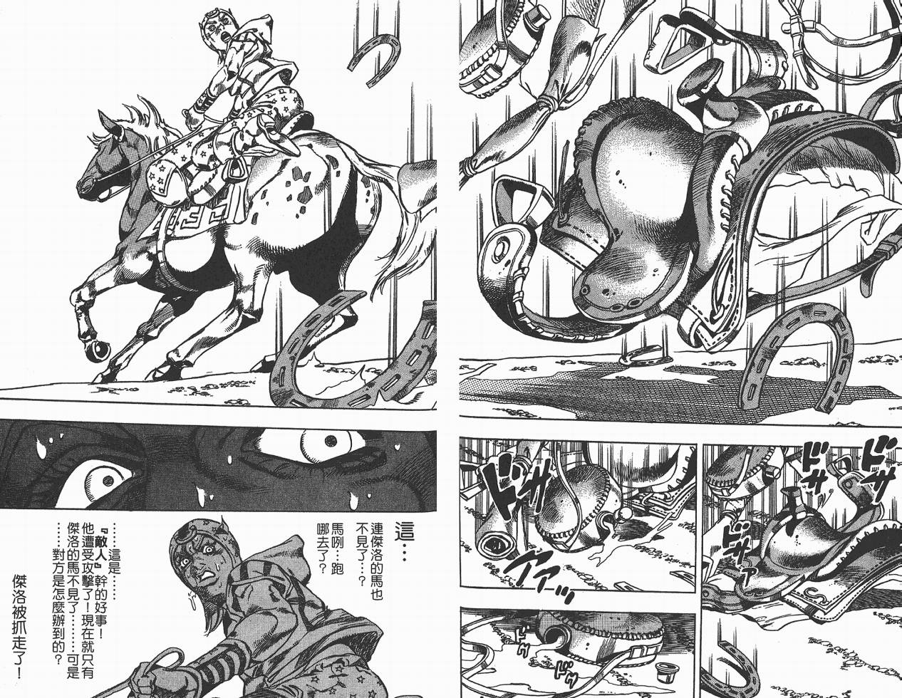 SBR飙马野郎 第5卷 第43页