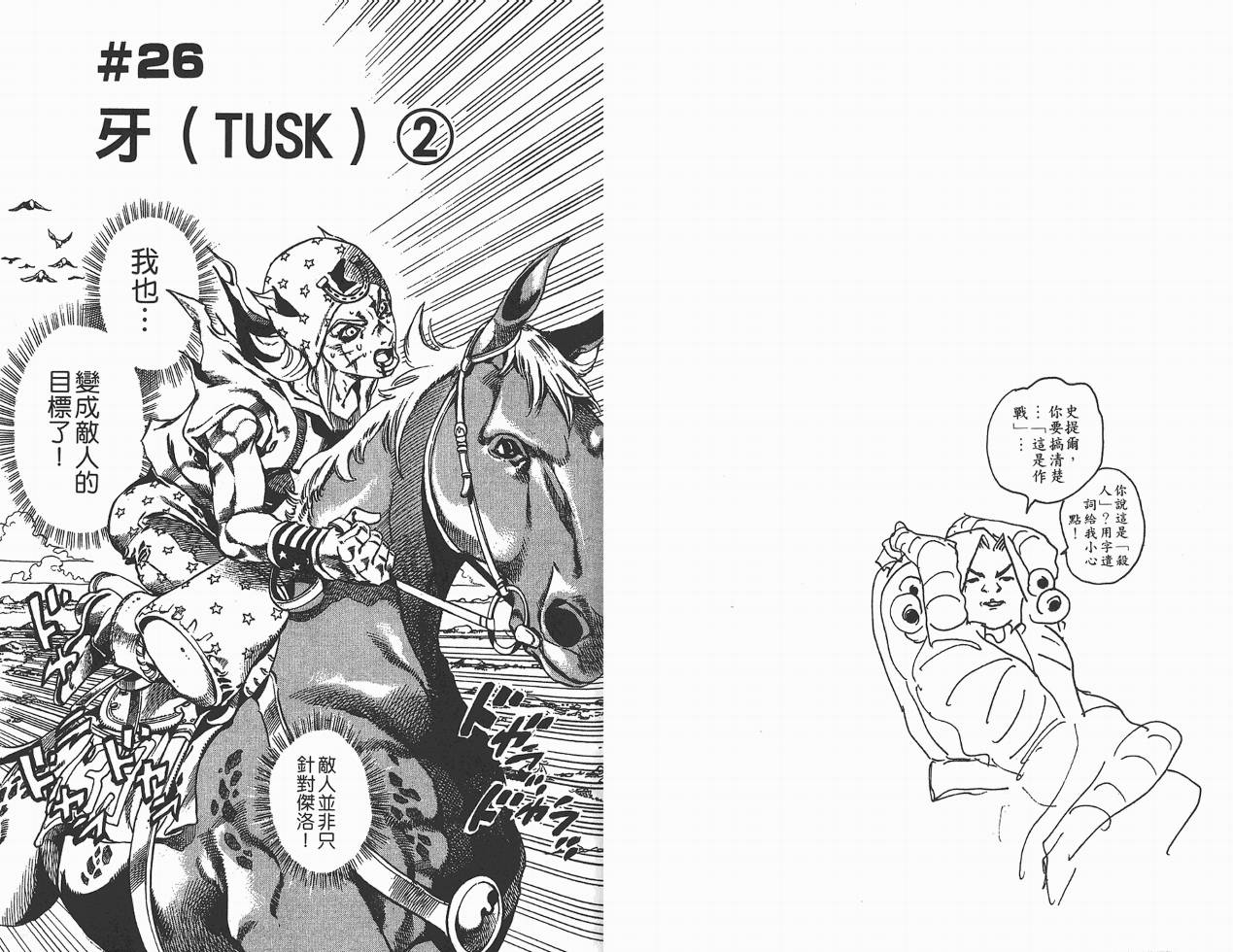 SBR飙马野郎 第5卷 第48页