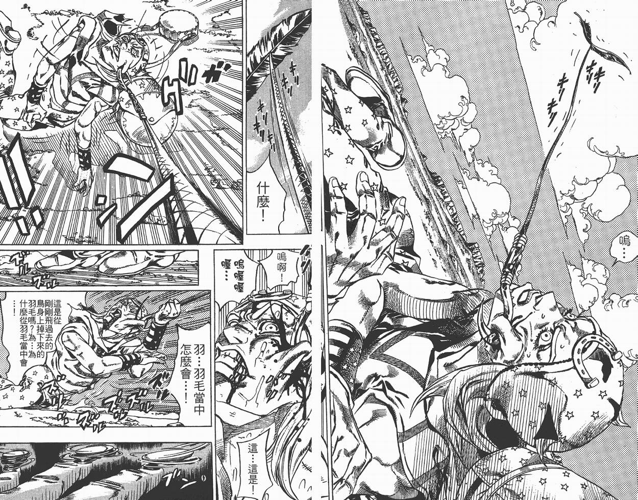 SBR飙马野郎 第5卷 第52页