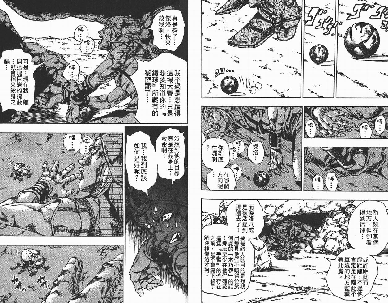 SBR飙马野郎 第5卷 第63页