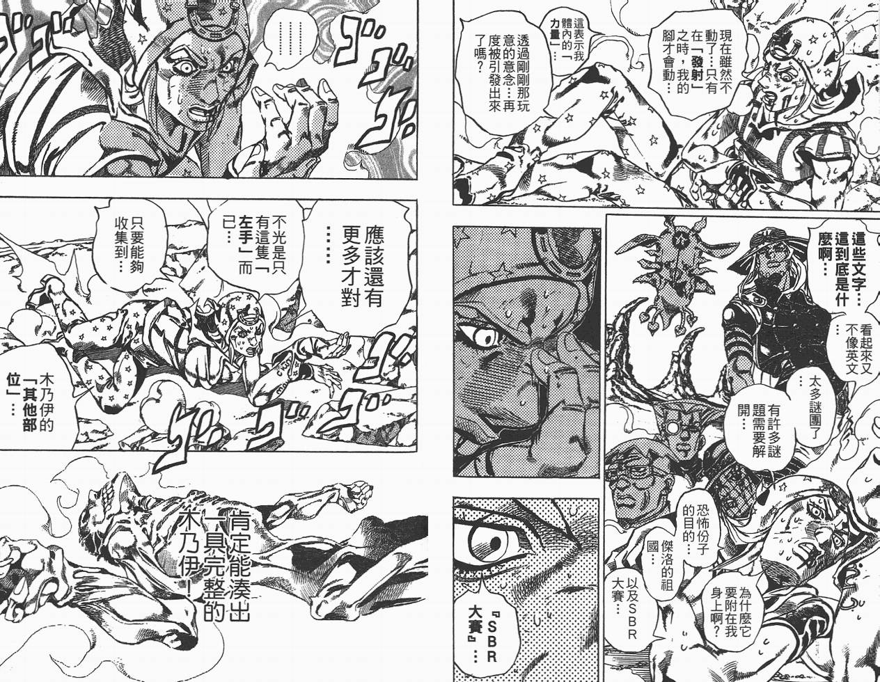 SBR飙马野郎 第5卷 第73页