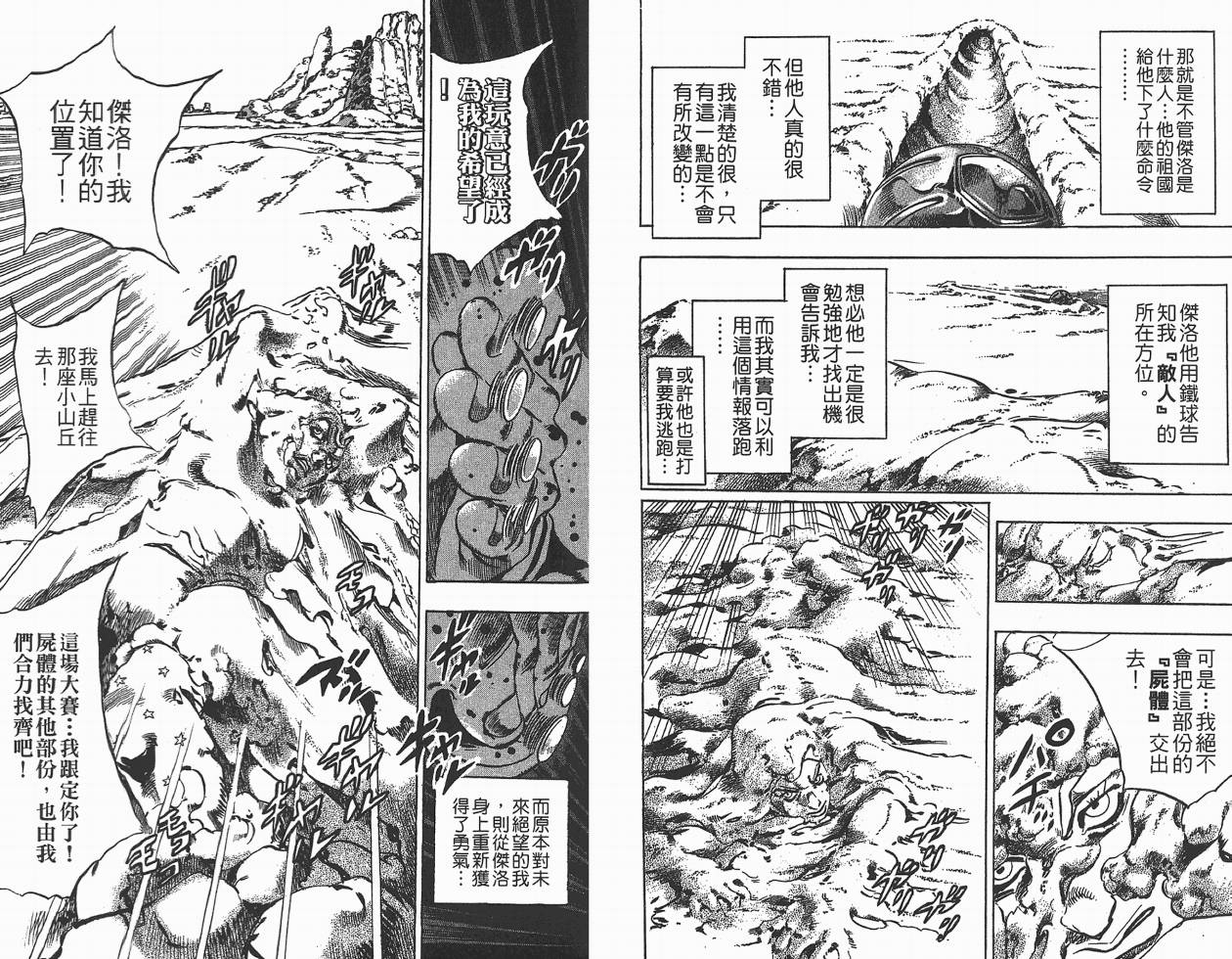 SBR飙马野郎 第5卷 第78页