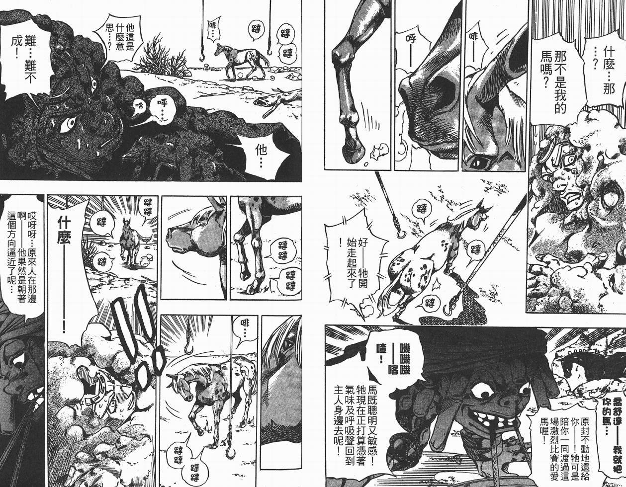 SBR飙马野郎 第5卷 第85页