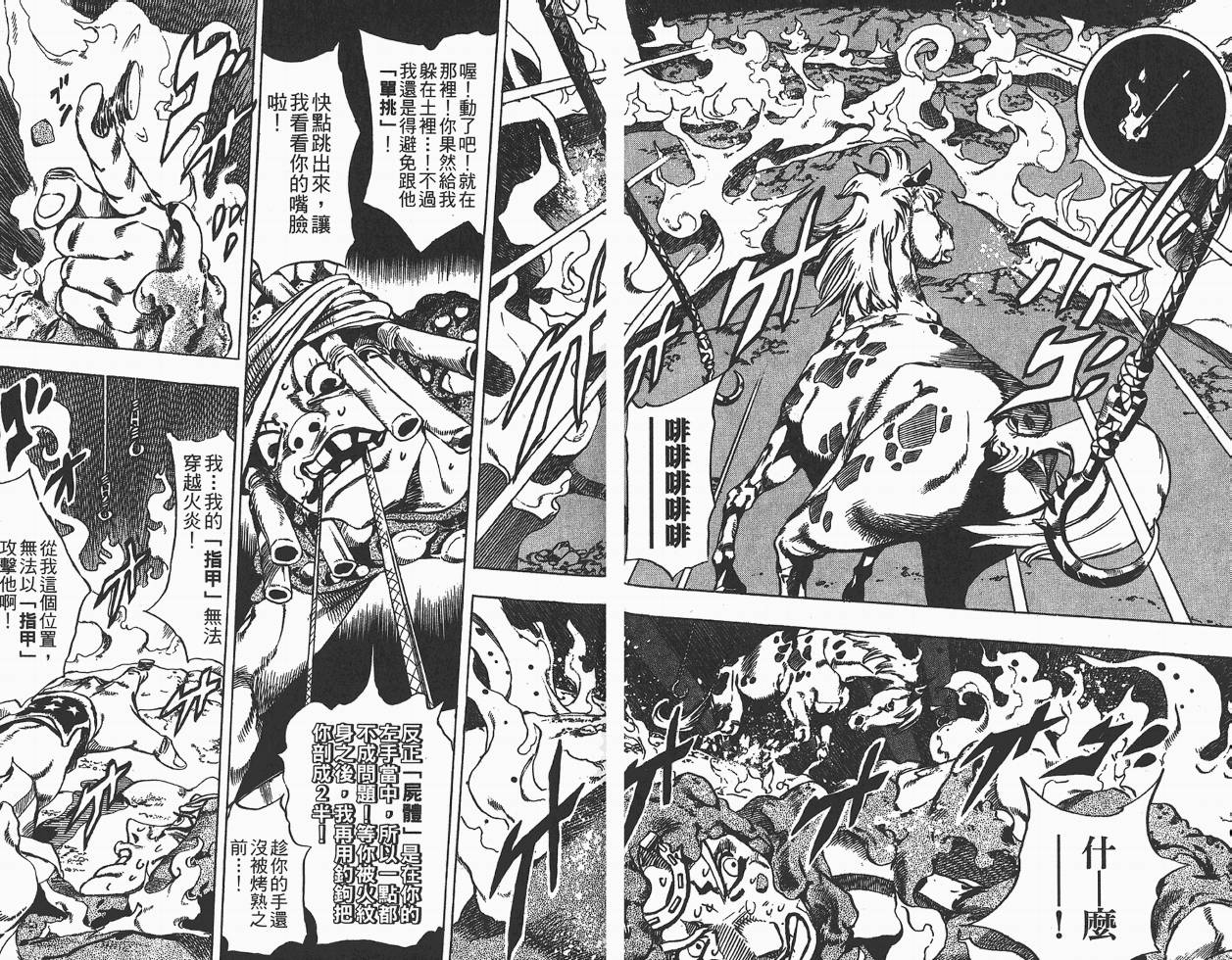 SBR飙马野郎 第5卷 第87页