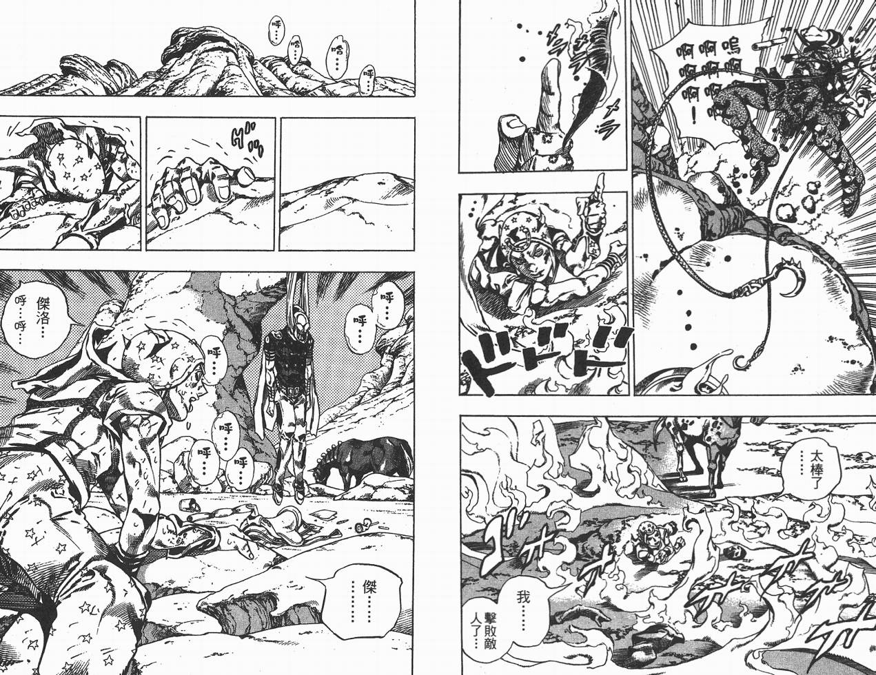 SBR飙马野郎 第5卷 第91页