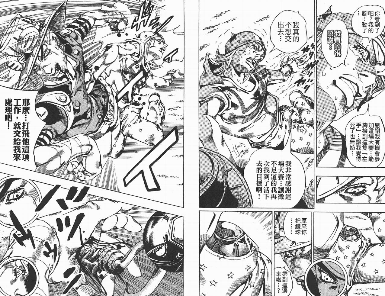 SBR飙马野郎 第5卷 第98页