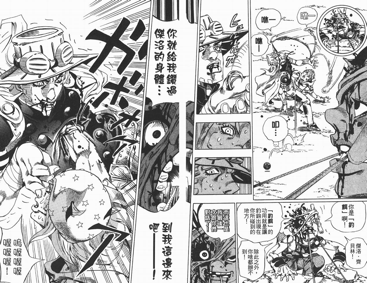 SBR飙马野郎 第5卷 第99页