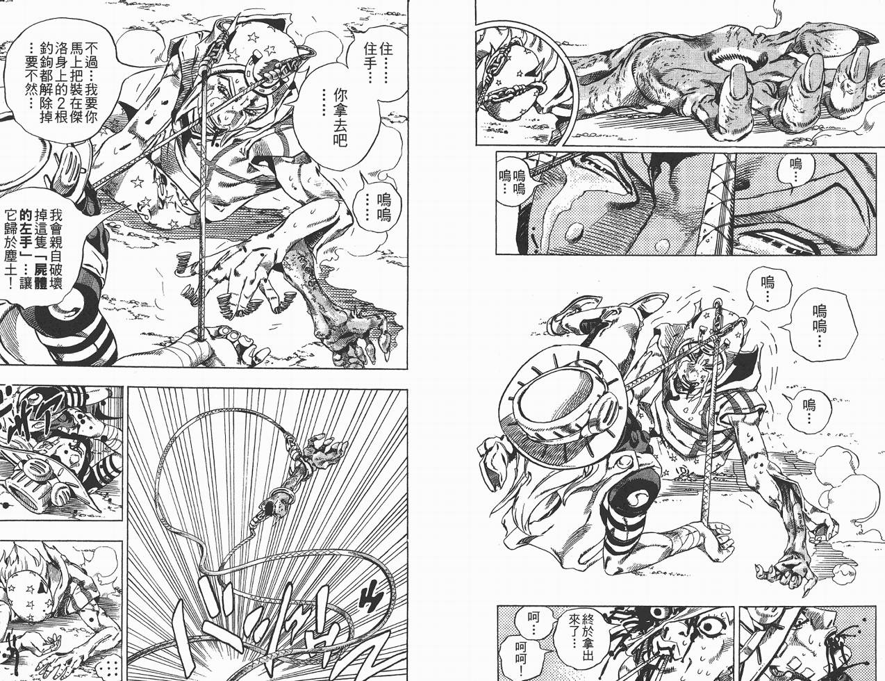 SBR飙马野郎 第5卷 第101页