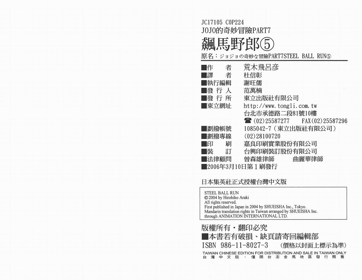 SBR飙马野郎 第5卷 第110页