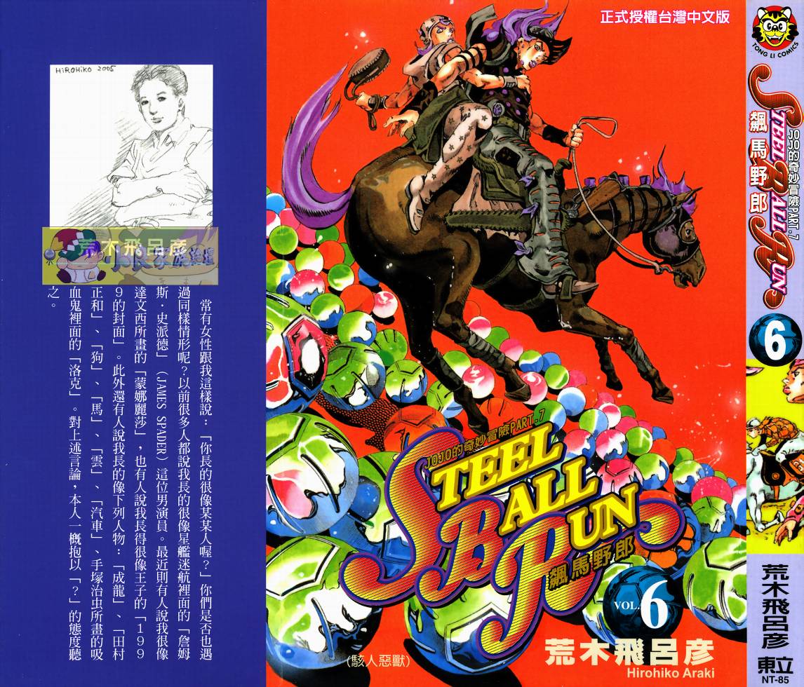 SBR飙马野郎 第6卷 第0页