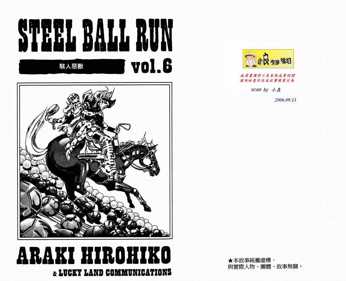 SBR飙马野郎 第6卷 第1页