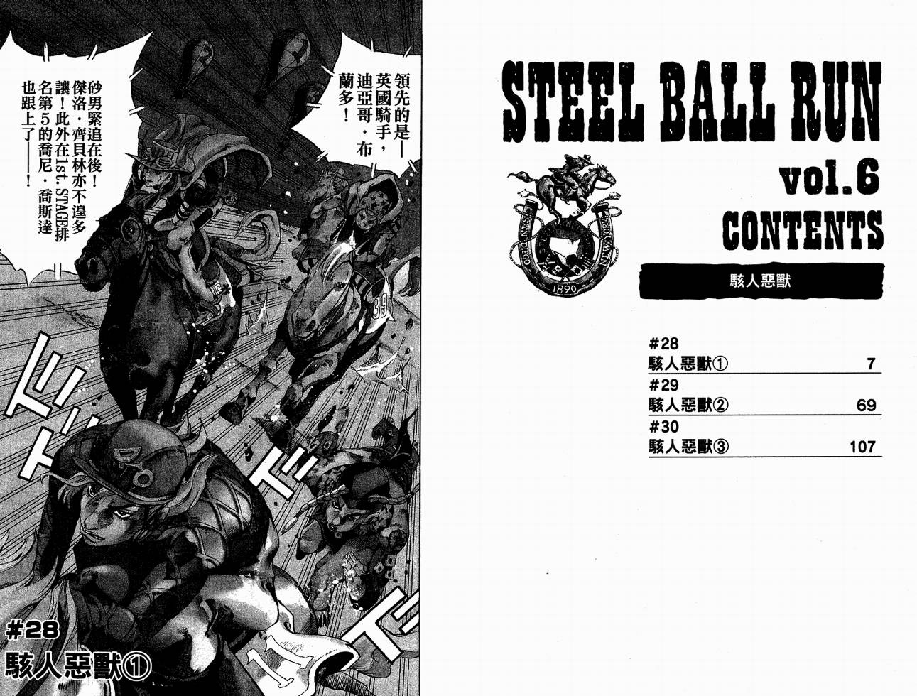 SBR飙马野郎 第6卷 第3页