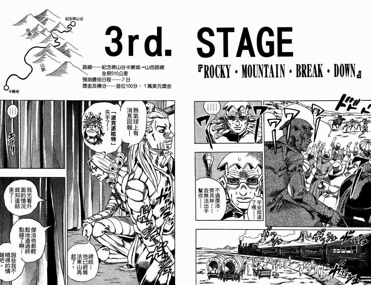 SBR飙马野郎 第6卷 第9页