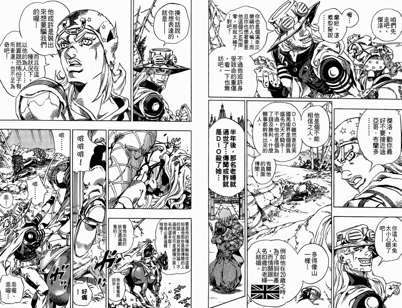 SBR飙马野郎 第6卷 第16页