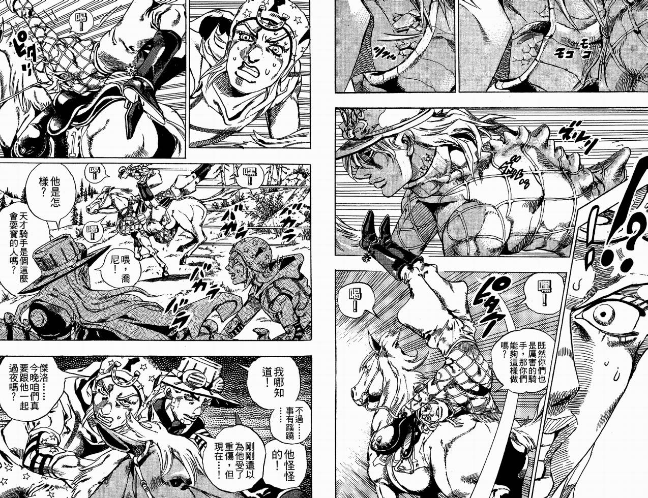 SBR飙马野郎 第6卷 第23页