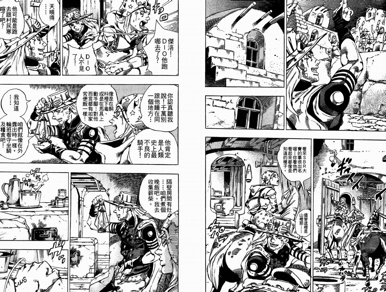 SBR飙马野郎 第6卷 第25页