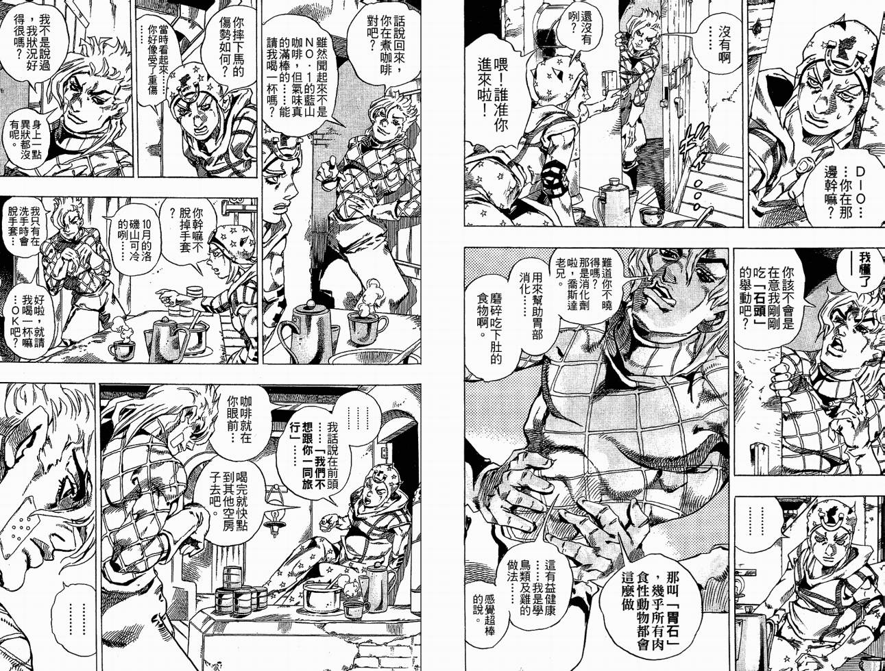 SBR飙马野郎 第6卷 第28页