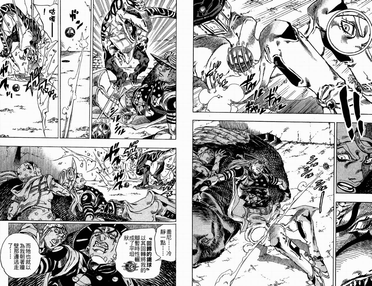 SBR飙马野郎 第6卷 第48页