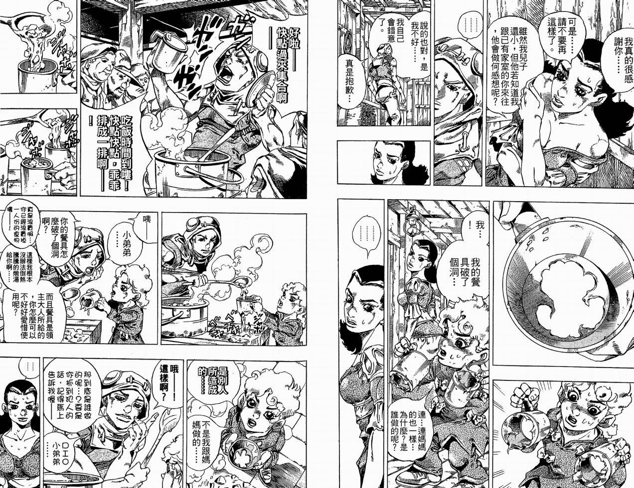 SBR飙马野郎 第6卷 第57页