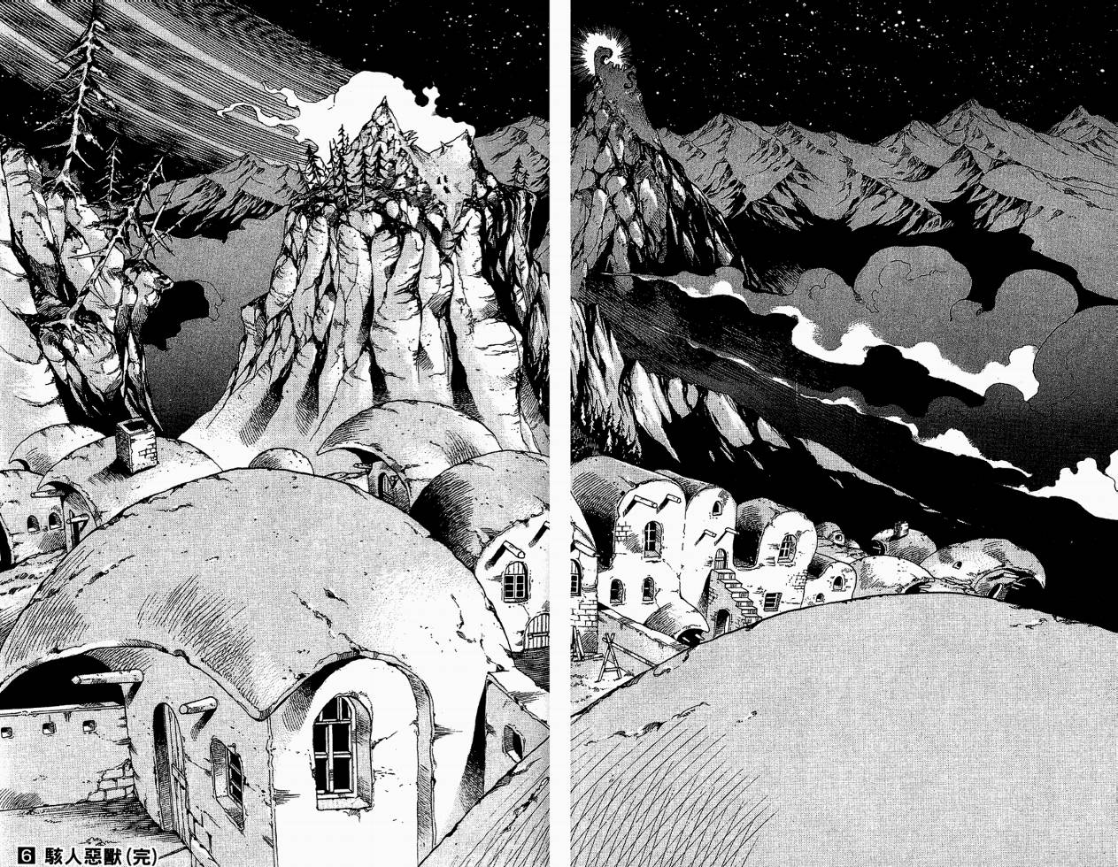 SBR飙马野郎 第6卷 第85页