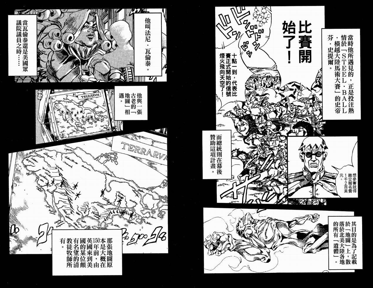 SBR飙马野郎 第6卷 第87页