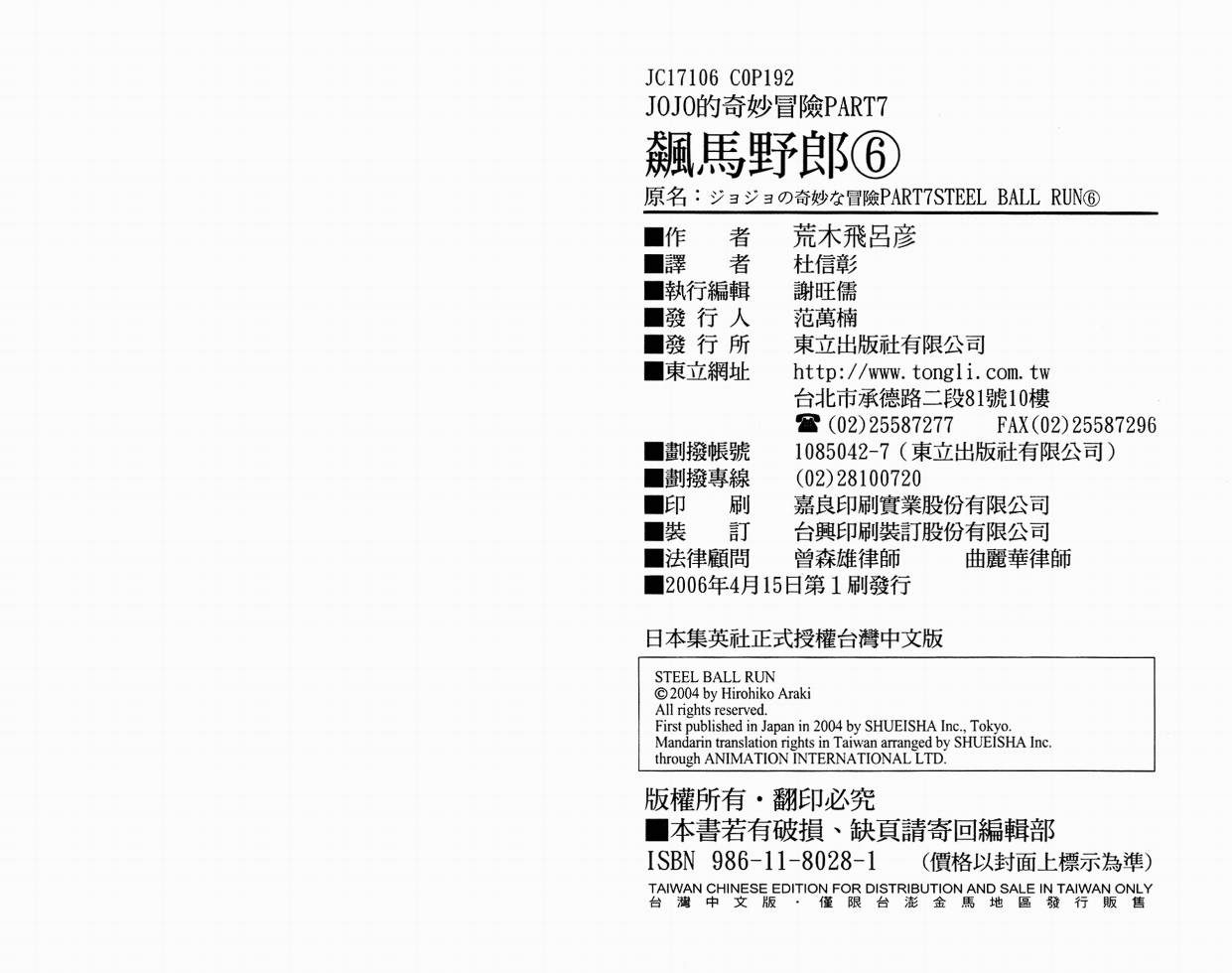 SBR飙马野郎 第6卷 第90页