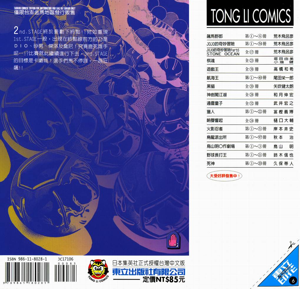 SBR飙马野郎第6卷图
