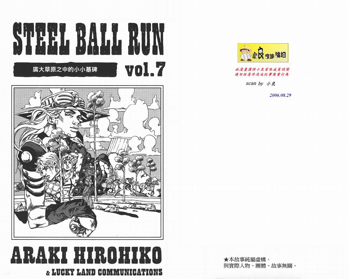 SBR飙马野郎 第7卷 第1页