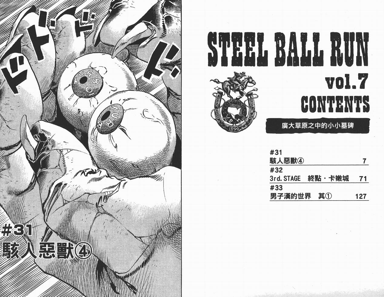 SBR飙马野郎 第7卷 第3页