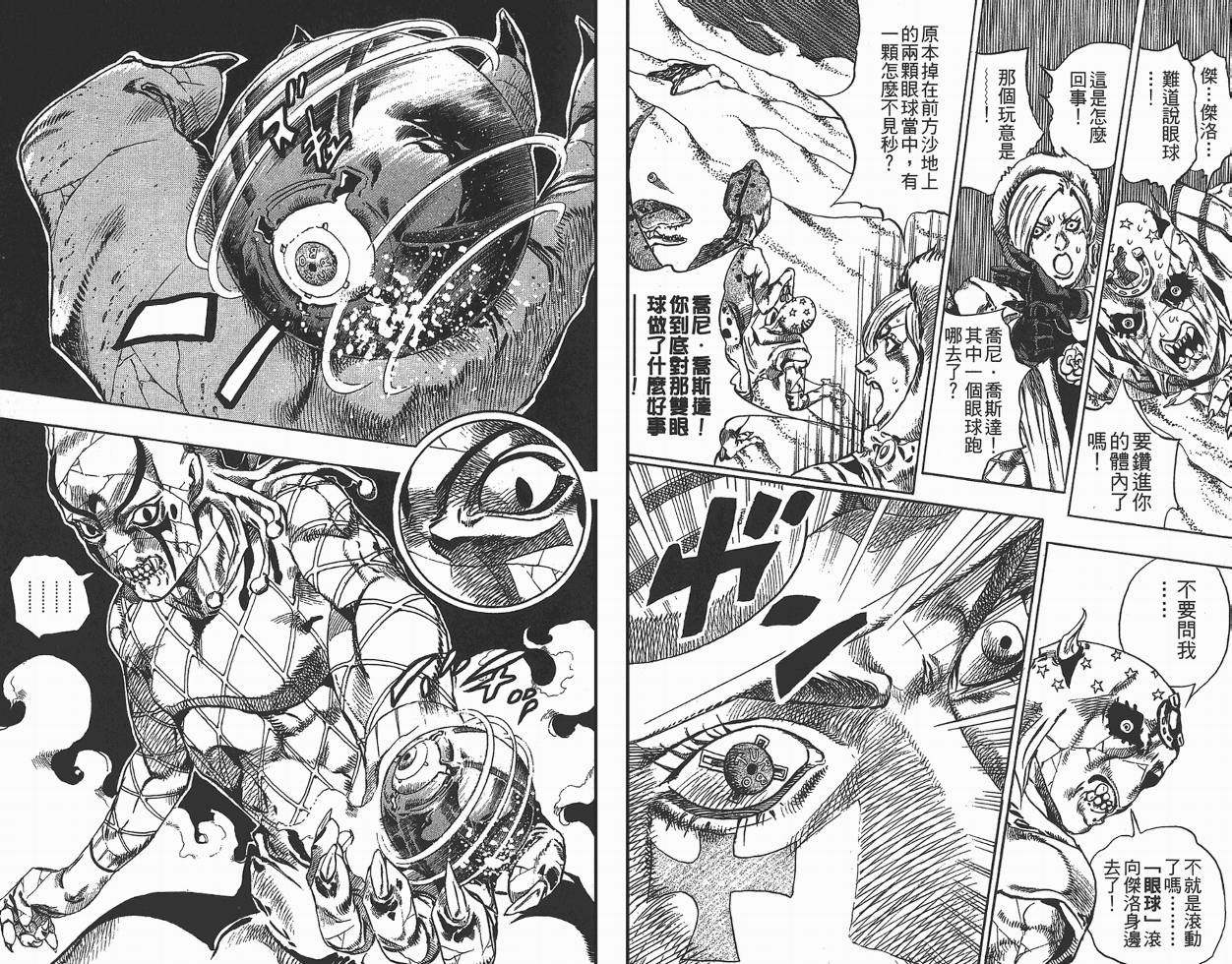 SBR飙马野郎 第7卷 第18页