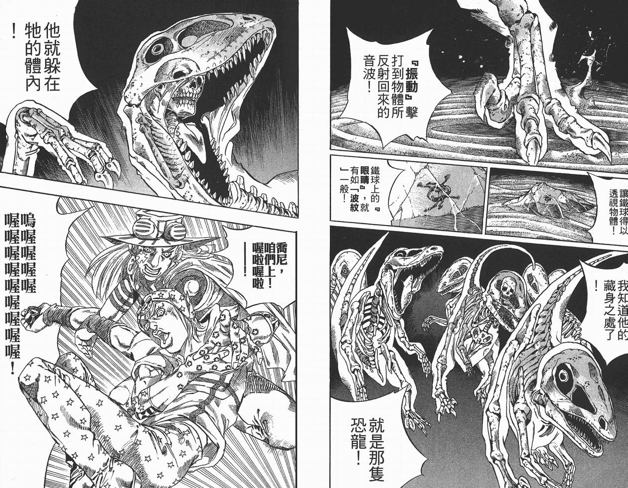 SBR飙马野郎 第7卷 第25页