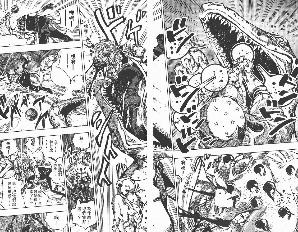 SBR飙马野郎 第7卷 第26页