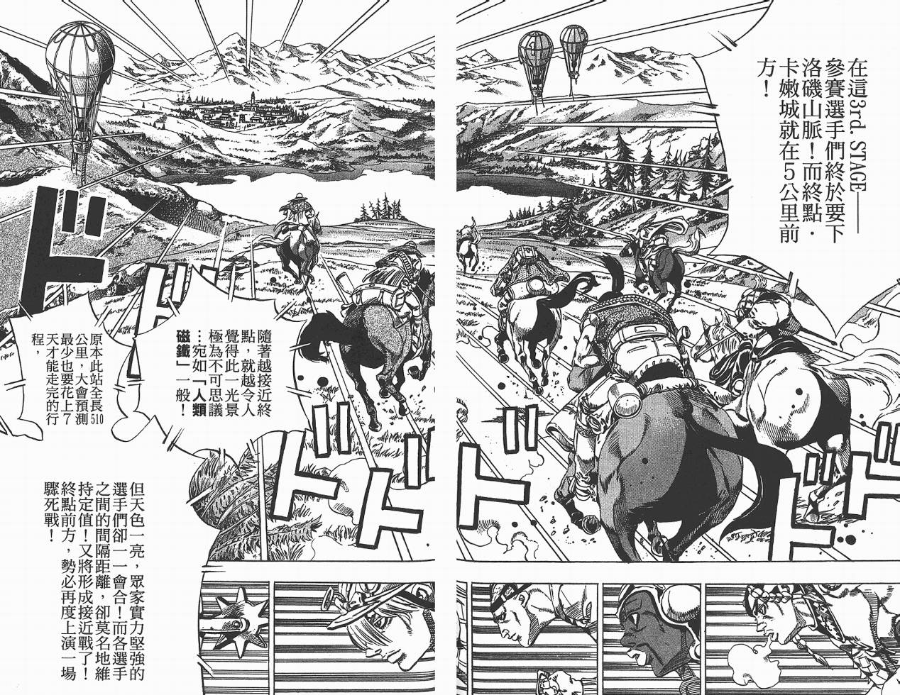 SBR飙马野郎 第7卷 第34页