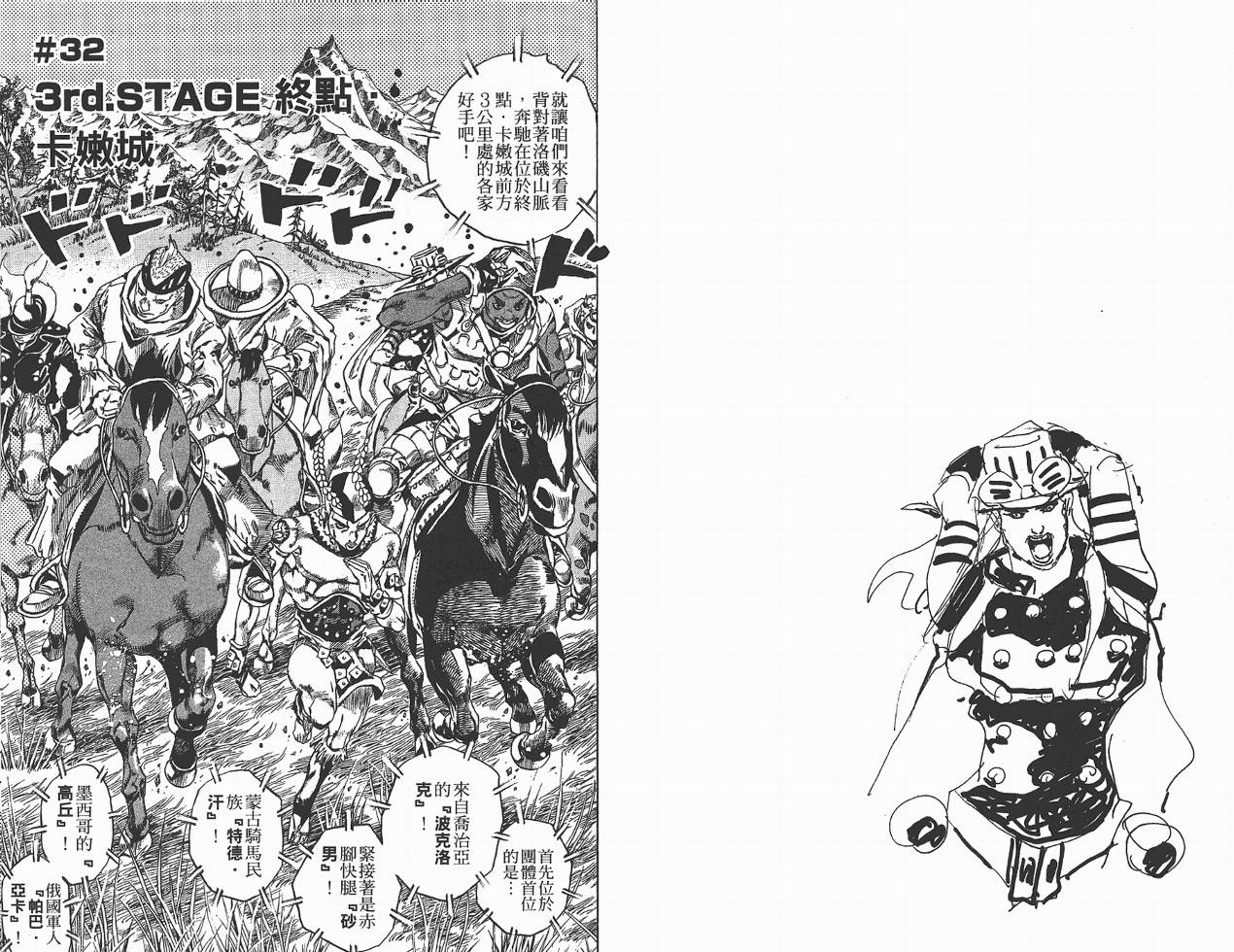 SBR飙马野郎 第7卷 第35页