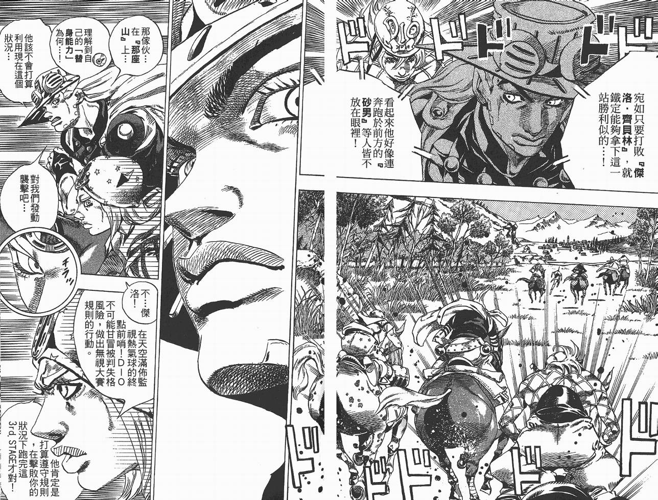 SBR飙马野郎 第7卷 第38页