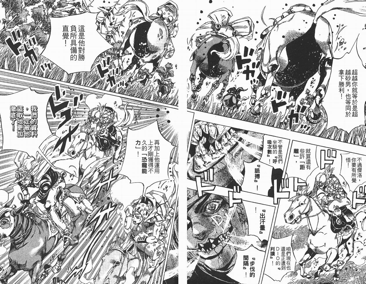 SBR飙马野郎 第7卷 第39页