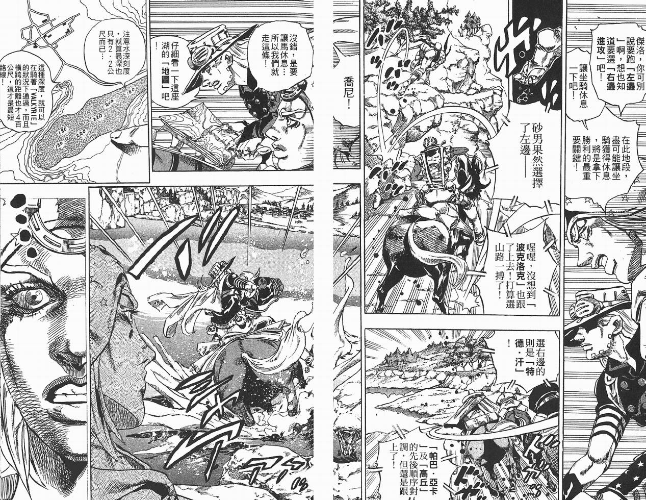 SBR飙马野郎 第7卷 第41页