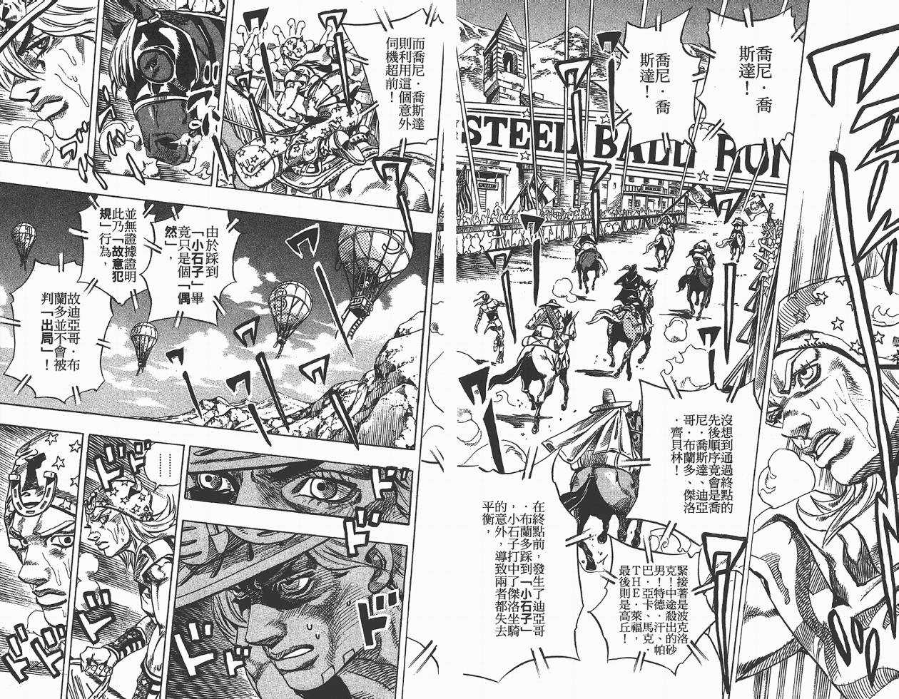 SBR飙马野郎 第7卷 第60页