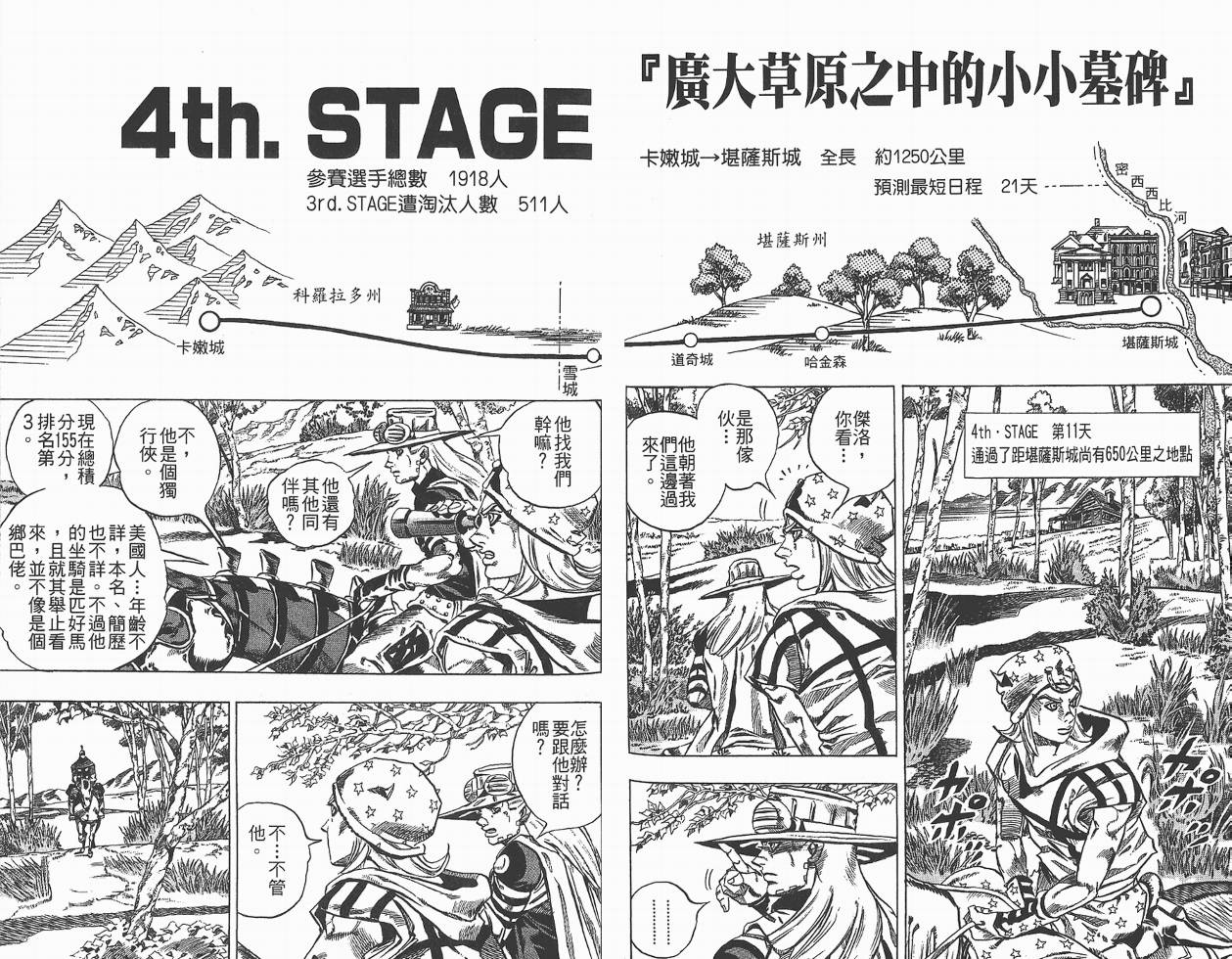 SBR飙马野郎 第7卷 第64页