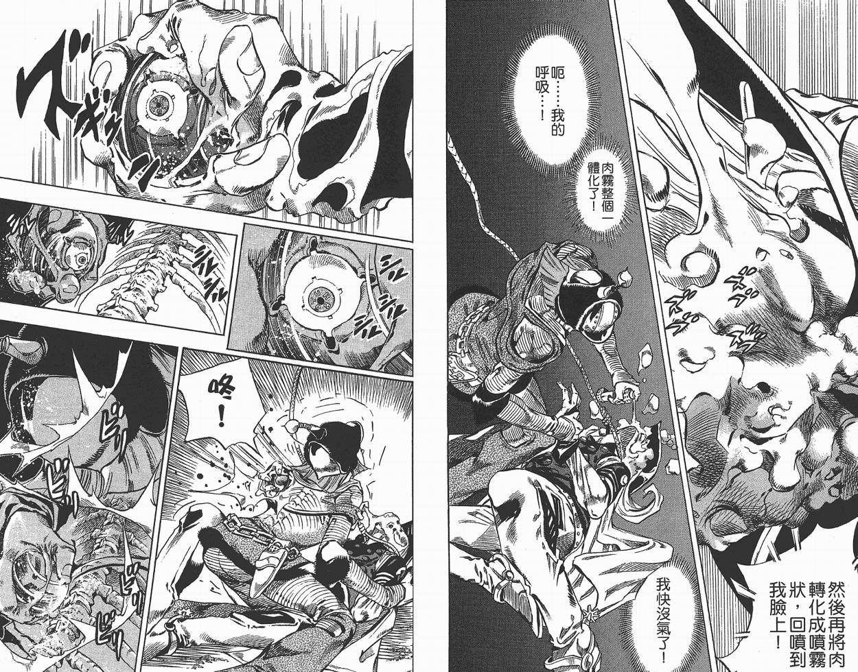 SBR飙马野郎 第7卷 第71页