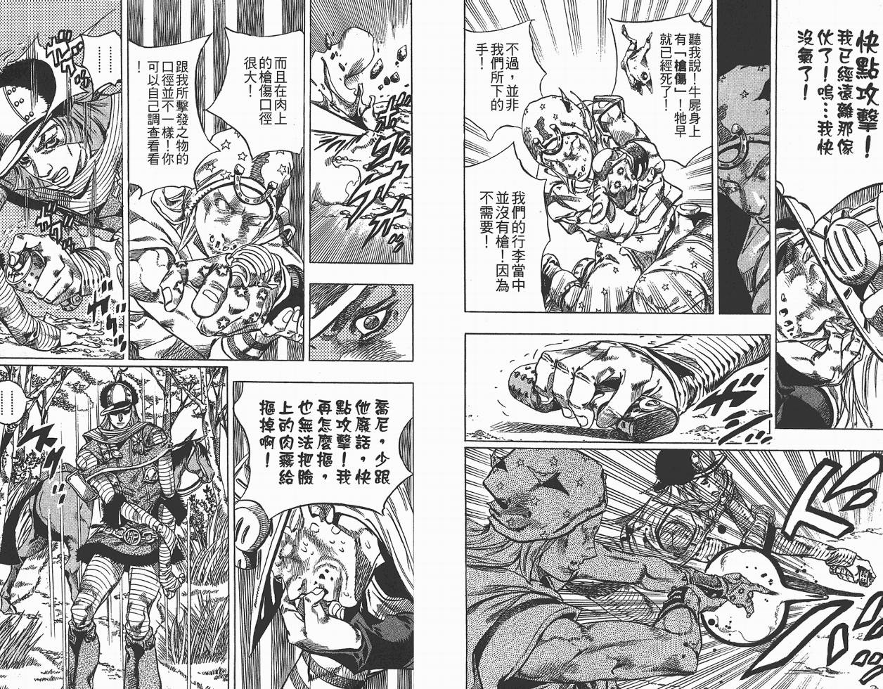 SBR飙马野郎 第7卷 第73页