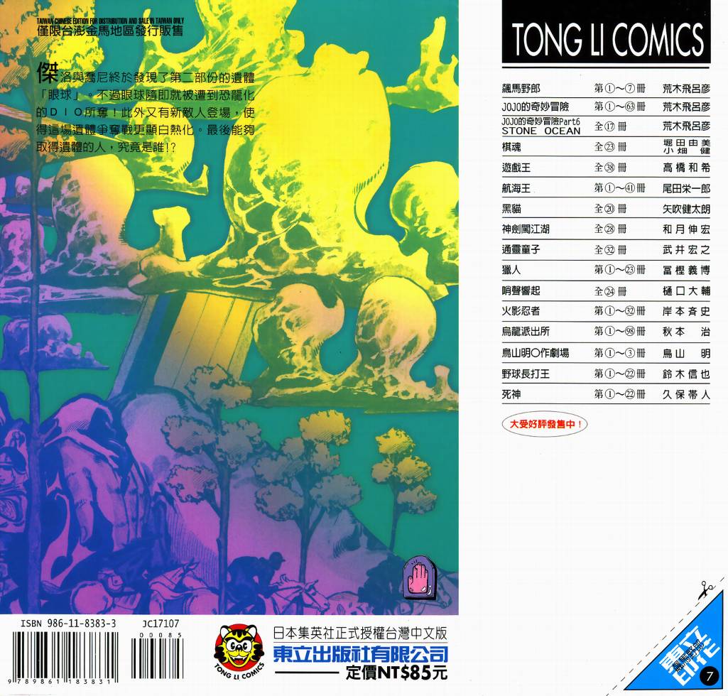 SBR飙马野郎第7卷图