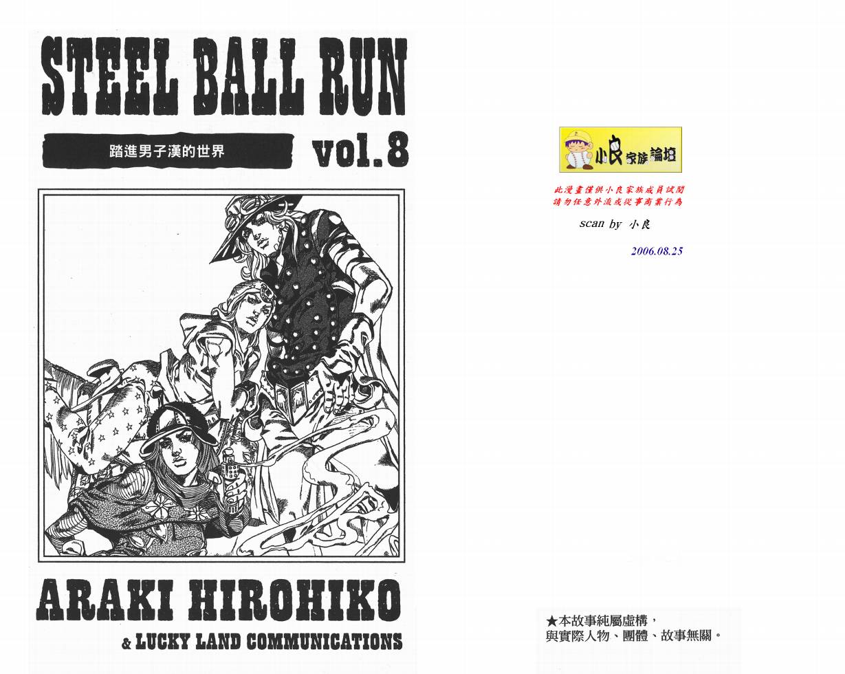 SBR飙马野郎 第8卷 第1页