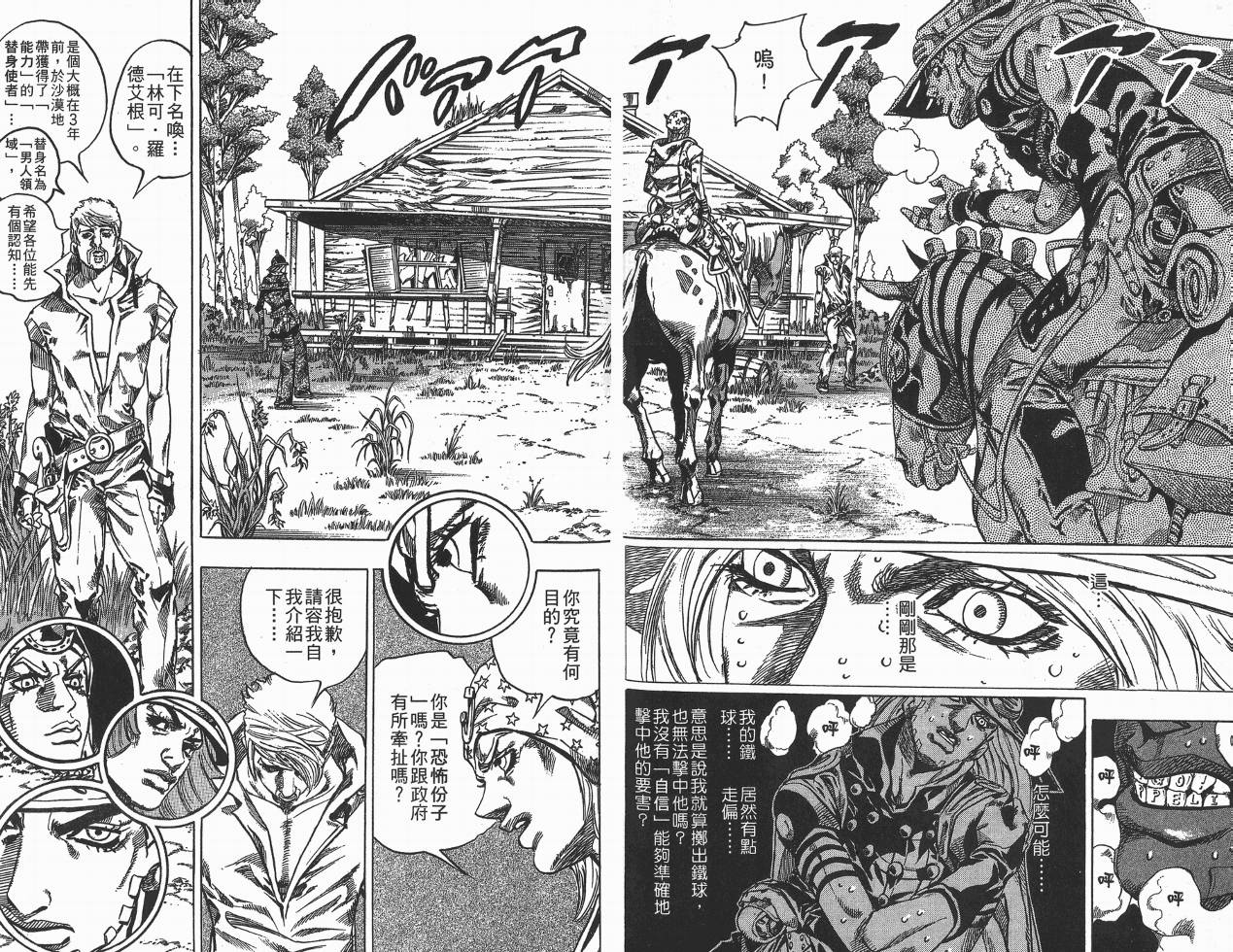 SBR飙马野郎 第8卷 第18页