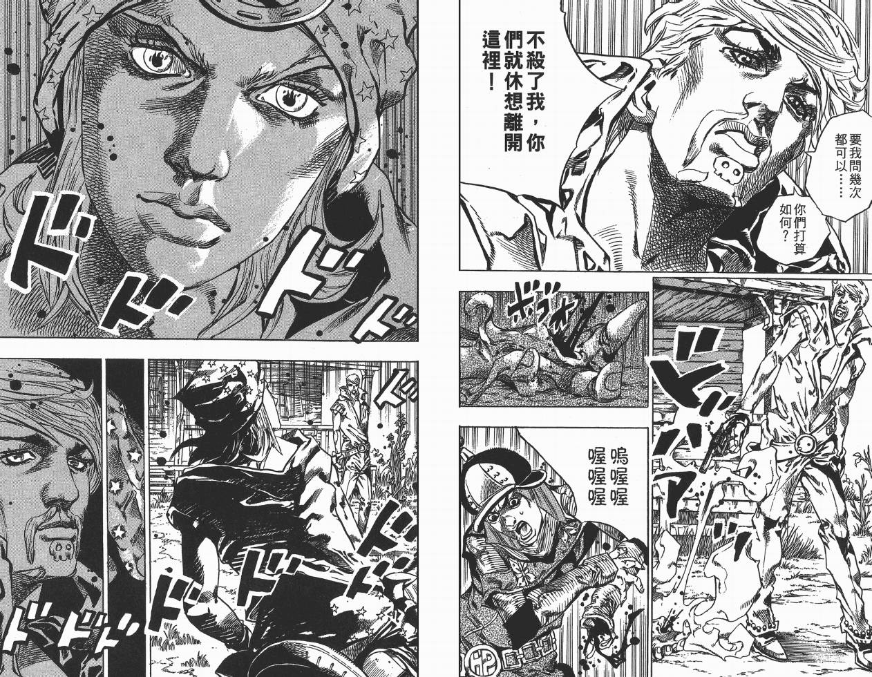 SBR飙马野郎 第8卷 第25页