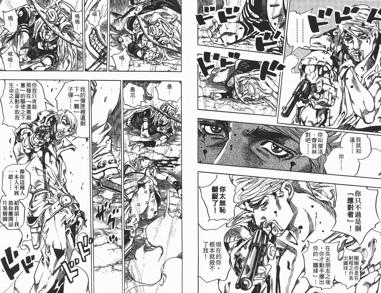 SBR飙马野郎 第8卷 第32页