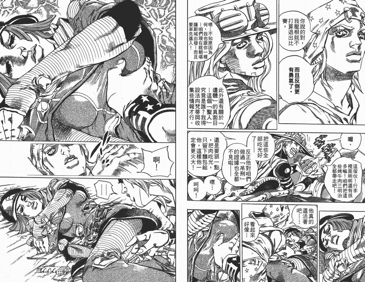 SBR飙马野郎 第8卷 第70页